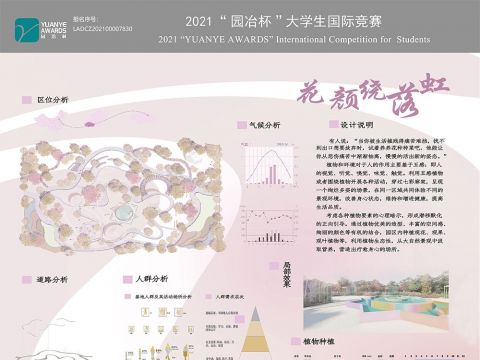 花颜绕落虹——五感花园设计