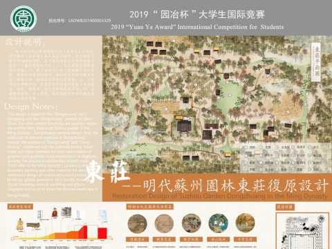 明代苏州园林东庄复原设计