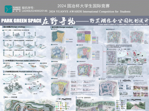 在野寻物——野芷湖综合公园设计