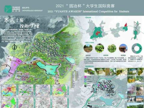 寒武之窗，拾趣啰哩——帽天山世界遗产地缓冲区啰哩山村详细规划