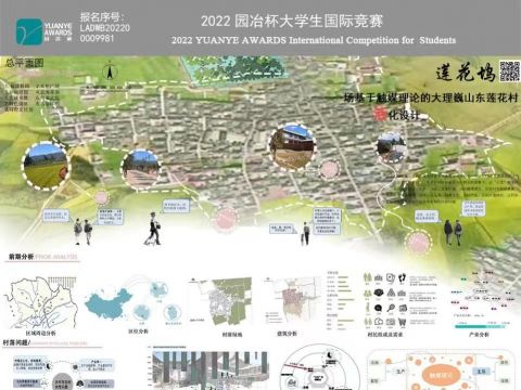 莲花坞——一场基于触媒理论的大理巍山东莲花村活化设计