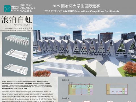 浪泊白虹：南京市客运站规划设计