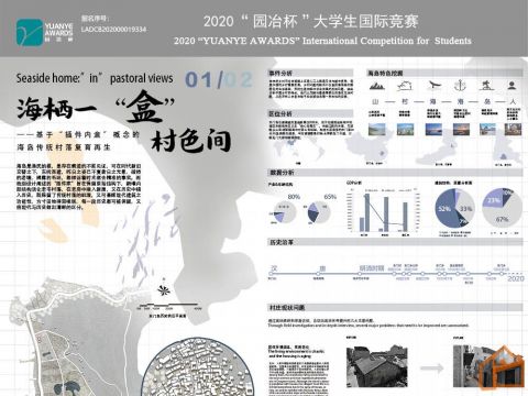 海栖一“盒”村色间