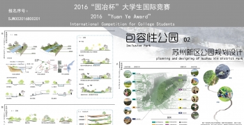 包容性公园——苏州新区公园景观规划设计
