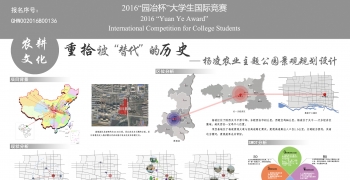 重拾被“替代”的历史---杨凌农业主题公园景观规划设计