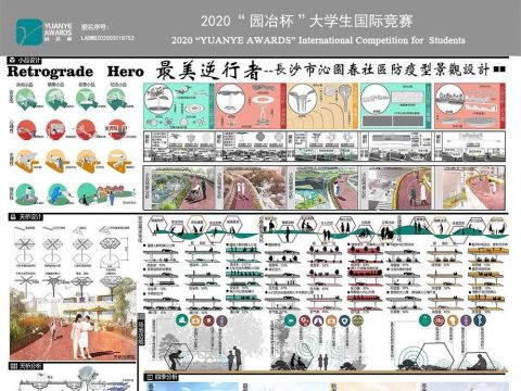 最美逆行者-长沙市沁园春社区防疫型景观设计