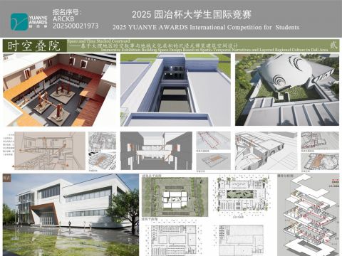 时空叠院——基于大理地区时空叙事与地域文化层积的沉浸式博览建筑空间设计