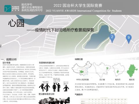 心园——后疫情时代下封闭场所疗愈景观探索