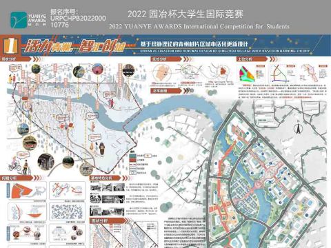 活力青洲，智汇创城——基于织补理论的青州村片区城市活化更新设计