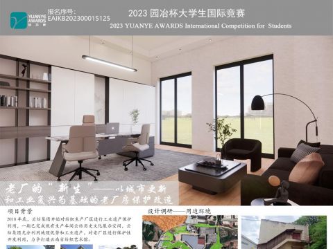 老厂的“新生”——以城市更新和工业复兴为基础的老厂房保护改造