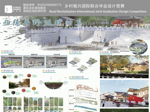 归隐平野，返璞归真—基于乡村振兴下的乡村景观规划设计