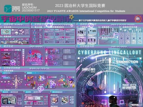 宇宙中的星星收藏家——基于元宇宙数字景观的自闭症儿童疗养景观空间规划