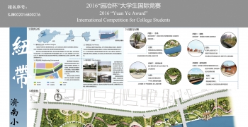 纽带——济南小清河板桥码头公园景观规划设计