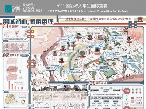 “雷城新曲，街衢再绎”——基于拓展现实技术下雷州市曲街历史文化街区保护规划