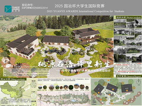 桃源石语，驿里新生