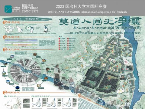 莫道人间无净壤——四川省甘孜藏族自治州丹巴县丹东镇莫斯卡村乡村规划