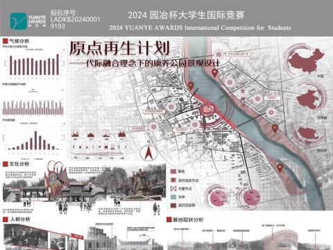 原点再生计划——代际融合理念下的康养公园景观设计