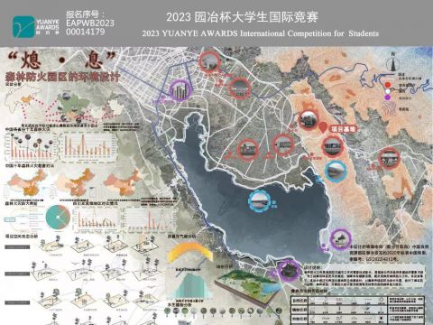 “熄·息”森林防火园区的环境设计