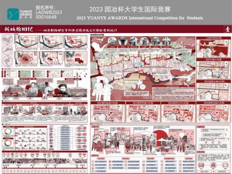 新城拾旧忆——城市织补理念下的多宝路历史文化街区更新设计