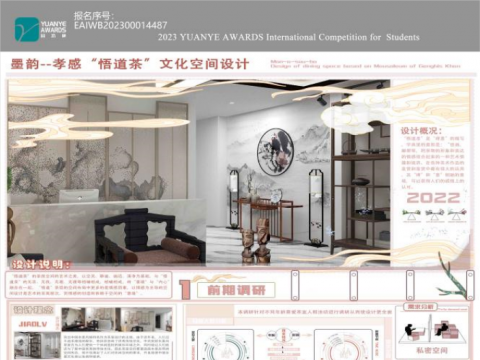 浅析国画水墨元素在现代茶文化空间设计中的应用 ——以“悟道茶”茶室空间设计为例