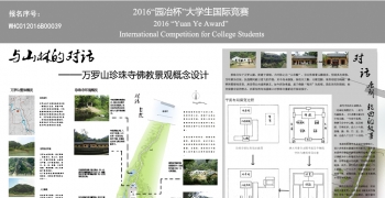 与山林的对话——万罗山珍珠寺佛教景观设计