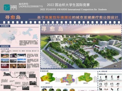 基于恢复性环境理论的城市亚健康疗愈公园设计——寻愈岛