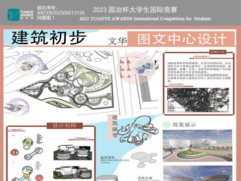 建筑初步——图文中心