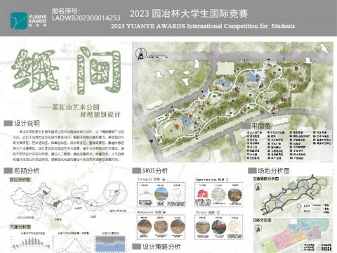 纸间——莲花山艺术公园景观规划设计