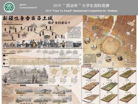 新疆吐鲁番高昌土城保护与利用设计