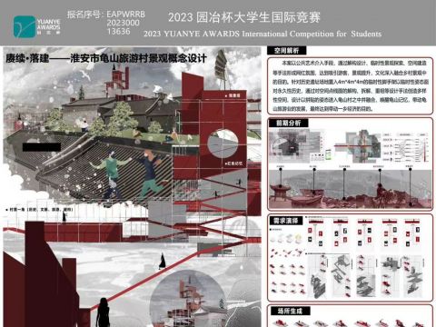 赓续·落建——淮安市龟山旅游村景观概念设计