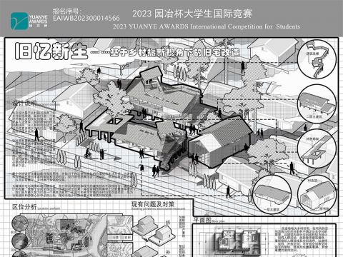 旧忆新生——基于乡村振兴视角下的旧宅改造