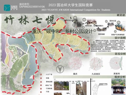 竹林七悦——重庆“碳中和”乡村公园设计