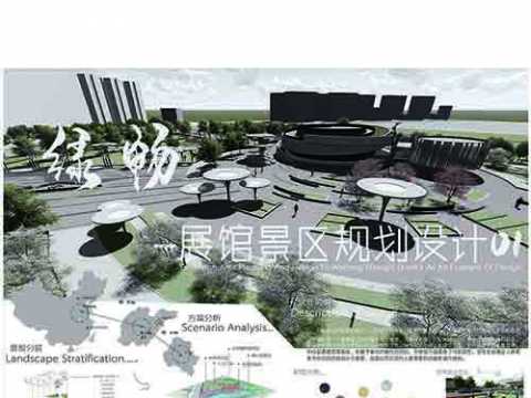 绿畅--展馆景区规划设计