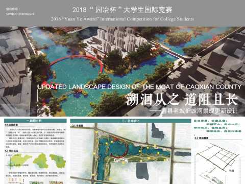 溯洄从之,道阻且长——山东曹县老城护城河景观更新设计