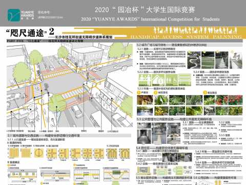 “咫尺通途”——长沙市桂花坪街道无障碍步道体系规划