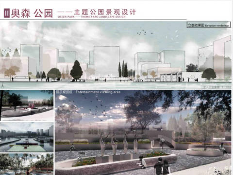 奥森公园-主题公园设计