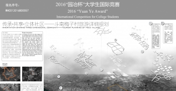 传承·共享·立体社区—云南省昆明市梅子村旅游详细规划