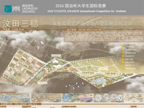 汶田三稔---农业文化遗产生态生产型景观活化设计