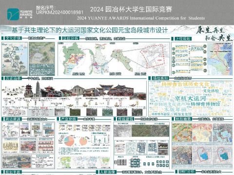 原生再生，和合共生—基于共生理论下的大运河国家文化公园元宝岛段城市设计