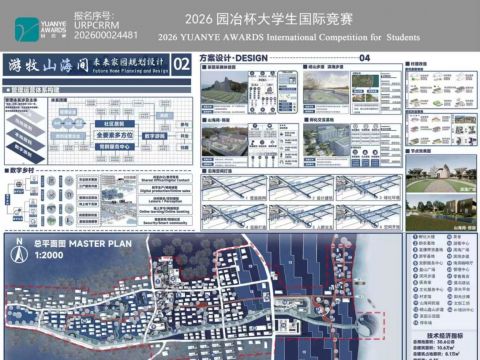 游牧山海间——未来家园规划设计