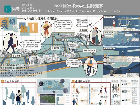 灵悟之旅——大学校园心理疗愈空间设计