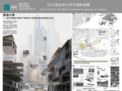 澳海兴事——基于蓝碳经济理念下的渔村产业转型与生态保育综合设计