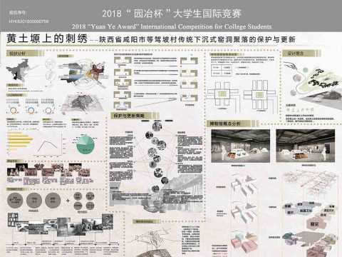 黄土塬上的刺绣——陕西省咸阳市永寿县等驾坡村传统下沉式窑洞聚落的保护与更新