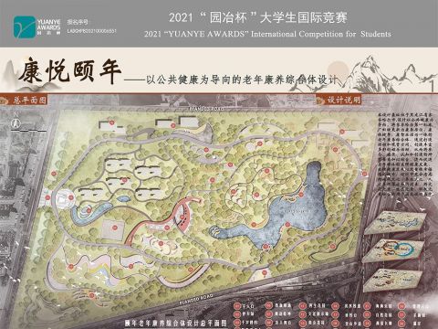 康悦颐年——以公共健康为导向的老年康养综合体设计