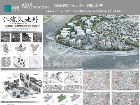 江流天地外——抗洪背景下的集体生态住宅区规划设计