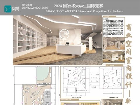 商业空间室内设计——新华书店