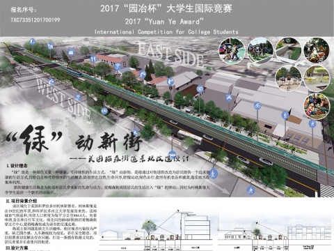 “绿”动新街——美国梅森街道景观改造设计