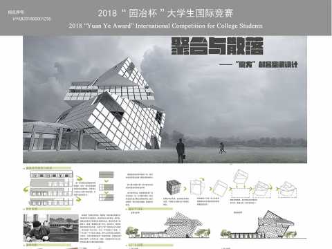 聚合与散落-“魔方”创客空间设计      洪都老厂近期正在转型，要将这块区域改为像798那样的艺术创意区，因此我们认..