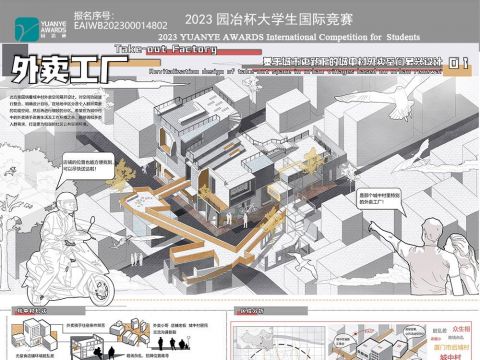 外卖工厂——基于城市更新下的城中村外卖空间复兴设计