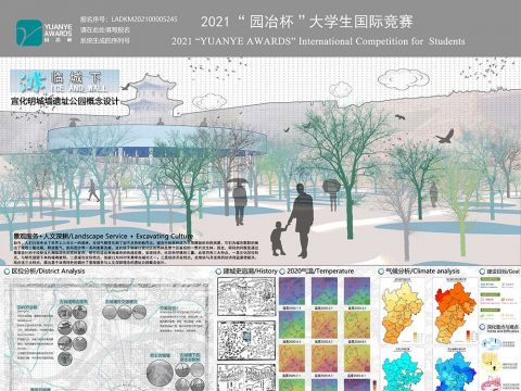 “冰”临城下——宣化明城墙遗址公园概念设计